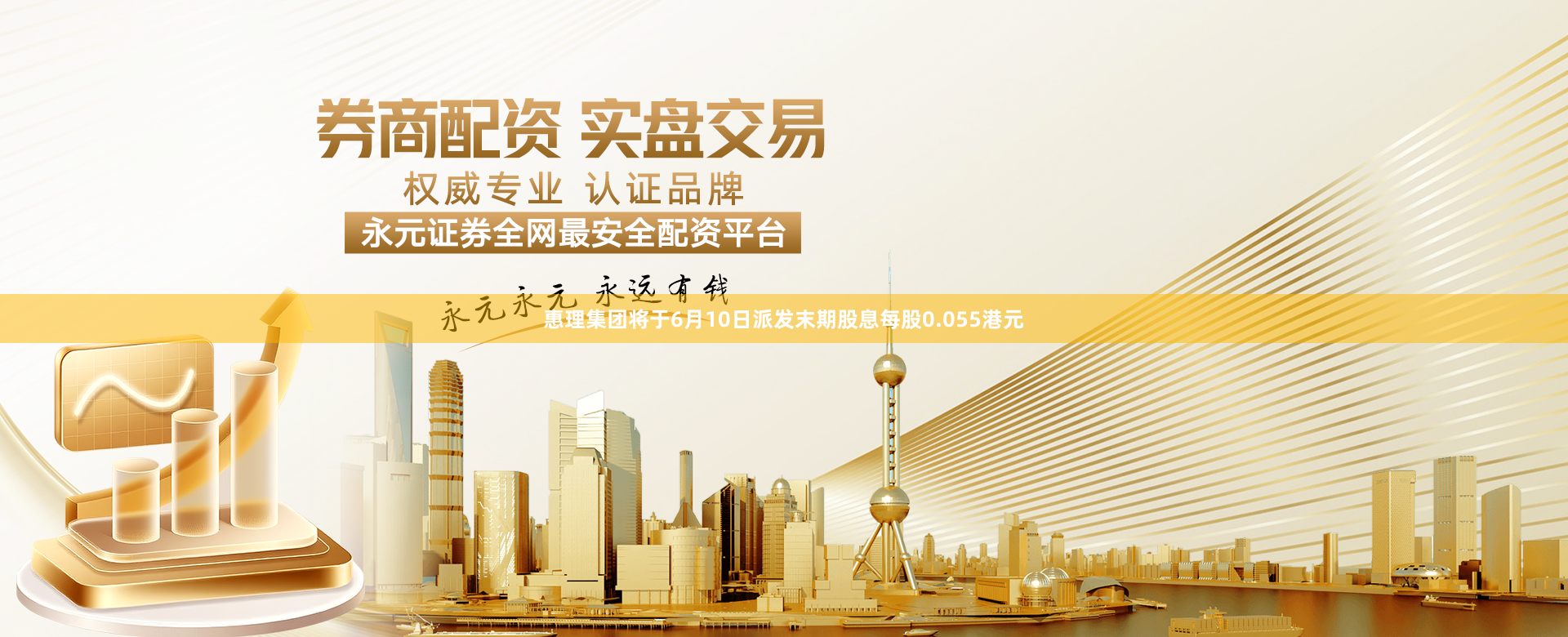 惠理集团将于6月10日派发末期股息每股0.055港元