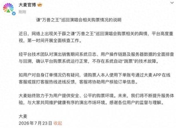 大麦、猫眼辟谣薛之谦演唱会“跳票”: 系统运行正常;此前有消费者称下单的...