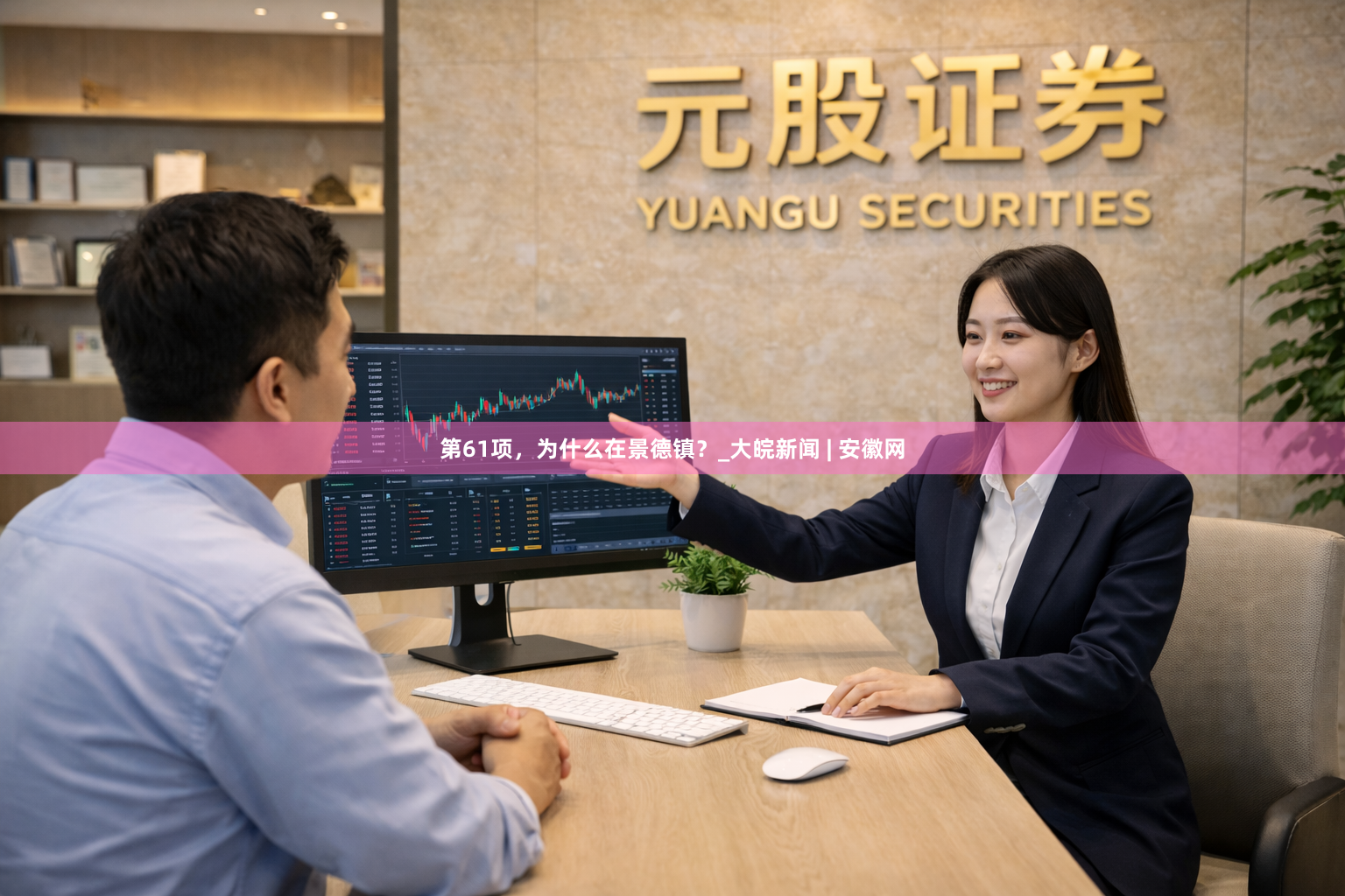 第61项，为什么在景德镇？_大皖新闻 | 安徽网