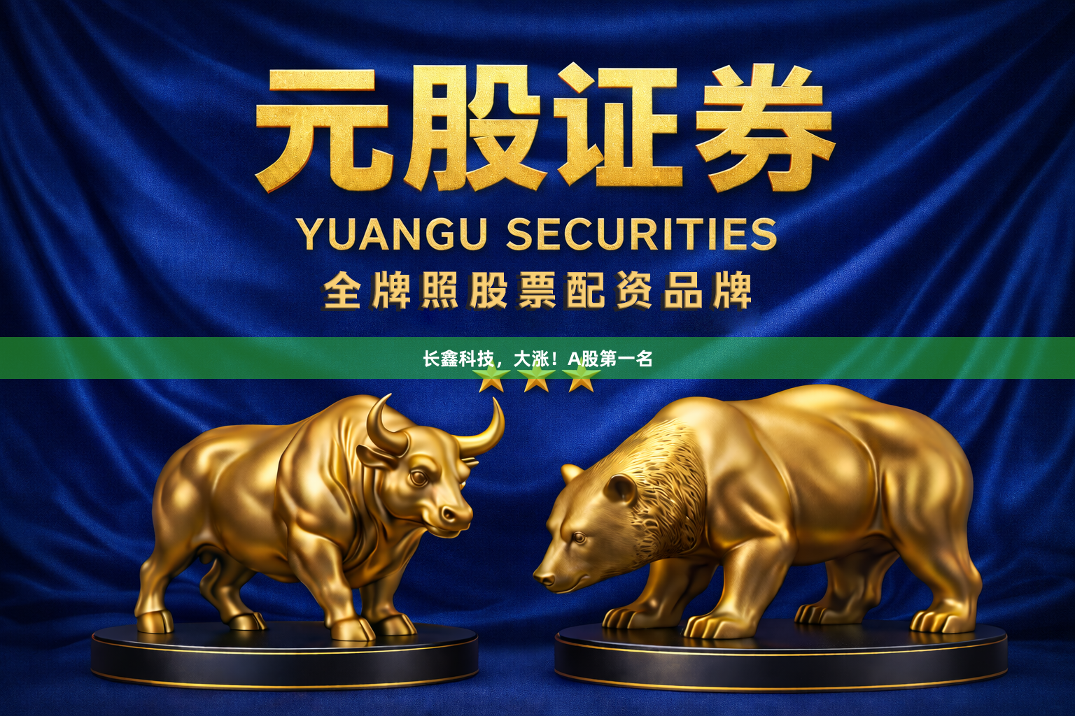 长鑫科技，大涨！A股第一名