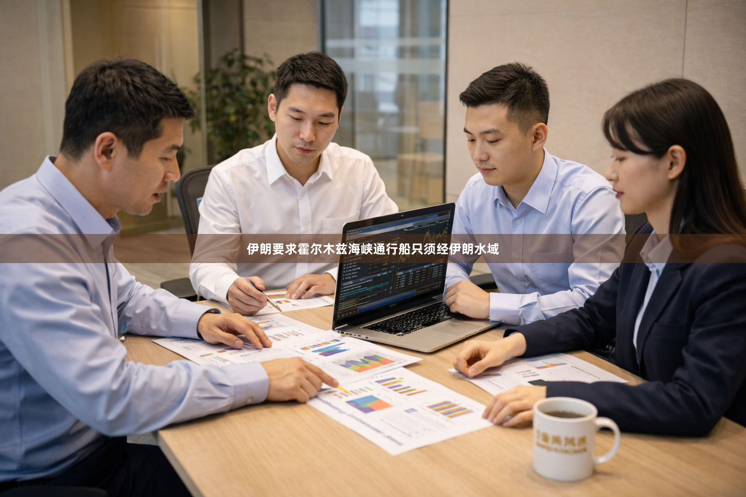 伊朗要求霍尔木兹海峡通行船只须经伊朗水域