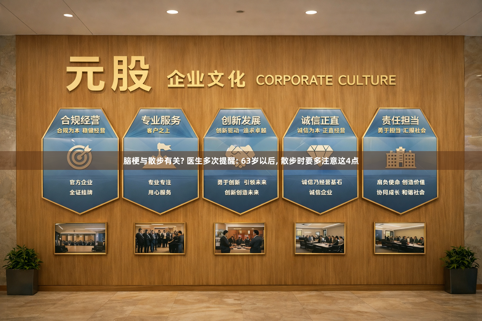 脑梗与散步有关? 医生多次提醒: 63岁以后, 散步时要多注意这4点