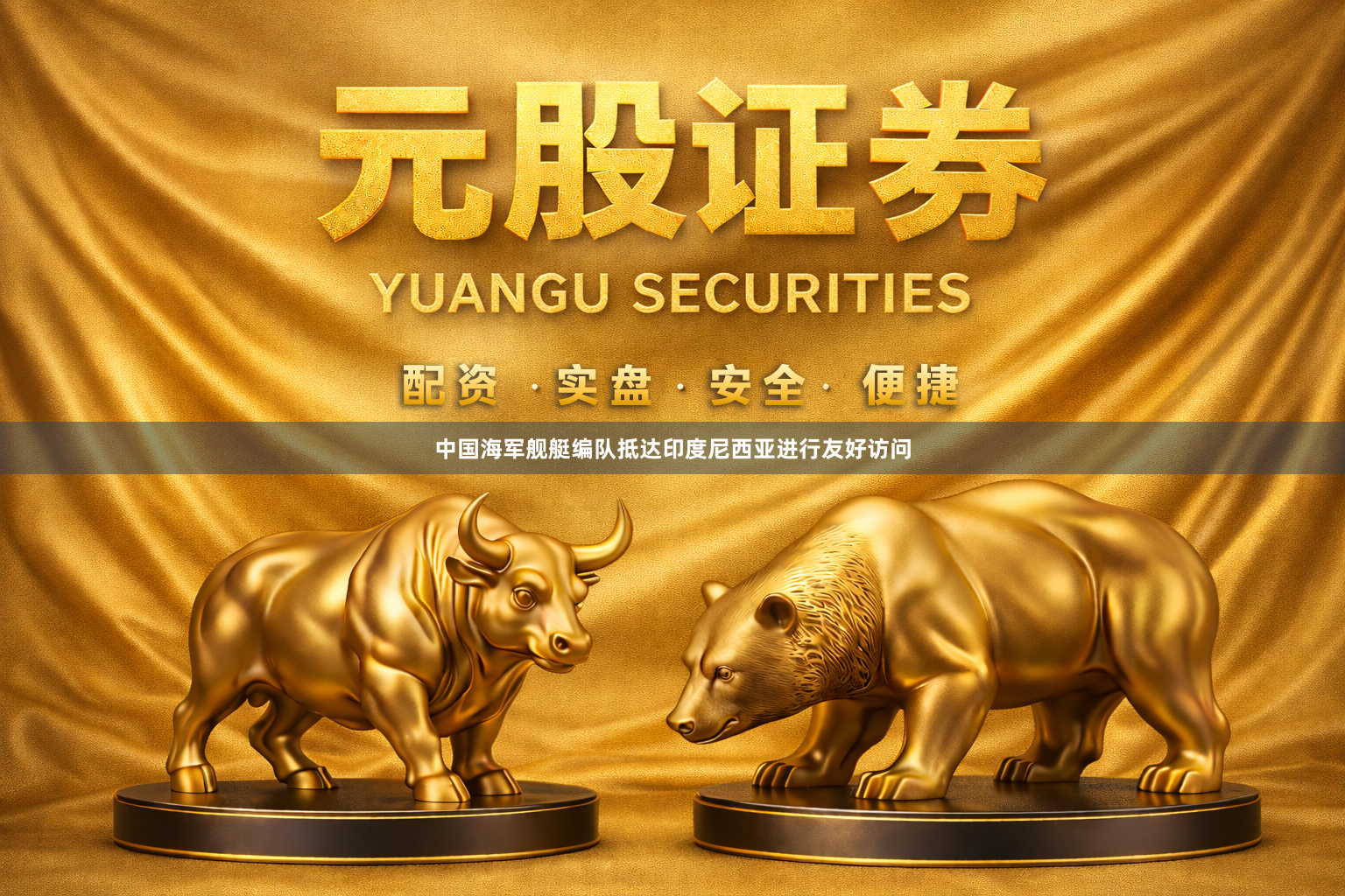 中国海军舰艇编队抵达印度尼西亚进行友好访问