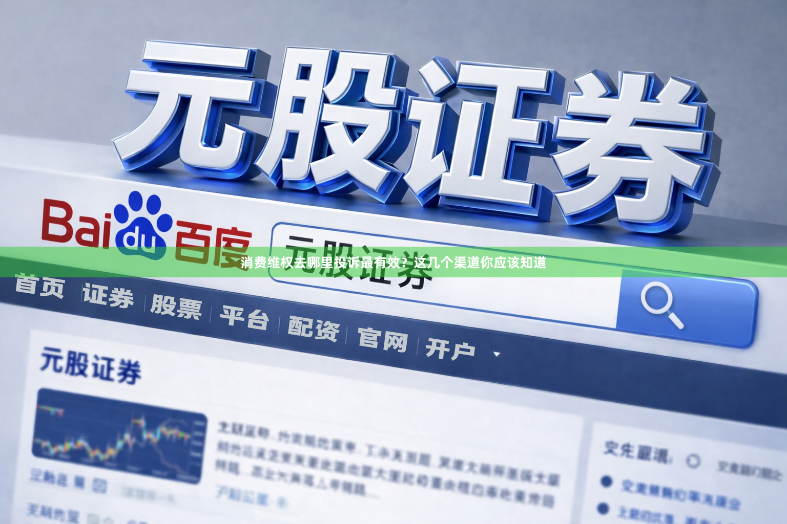 消费维权去哪里投诉最有效？这几个渠道你应该知道