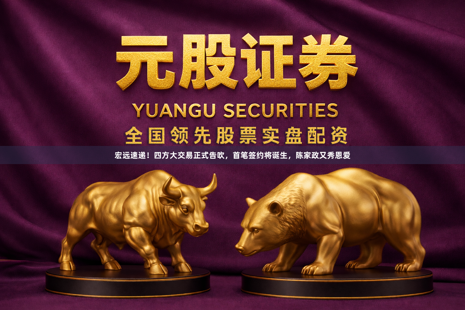 宏远速递！四方大交易正式告吹，首笔签约将诞生，陈家政又秀恩爱
