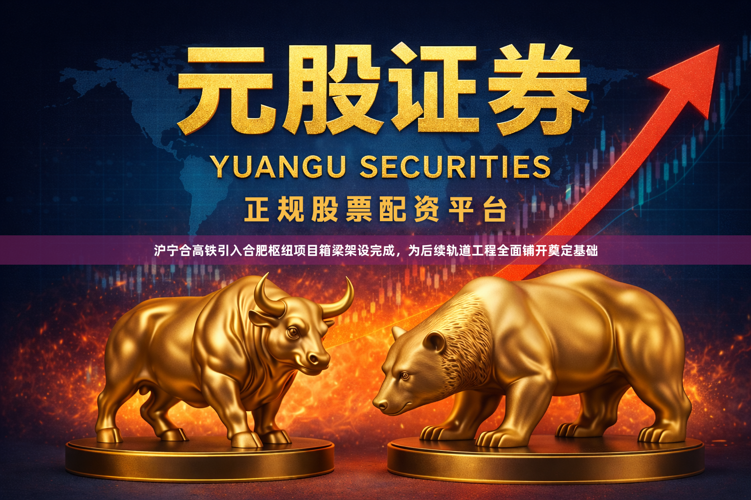 沪宁合高铁引入合肥枢纽项目箱梁架设完成，为后续轨道工程全面铺开奠定基础