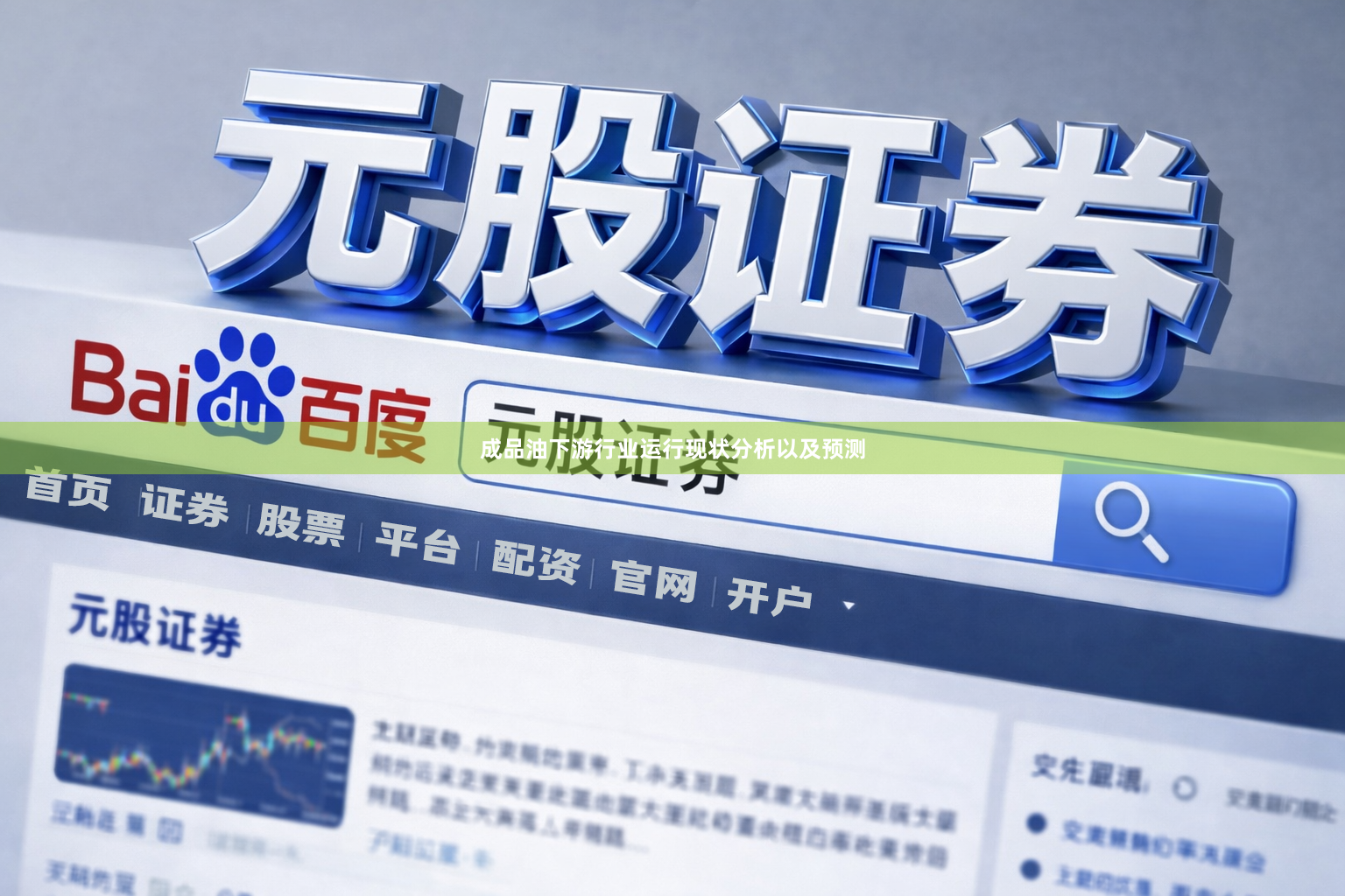 成品油下游行业运行现状分析以及预测