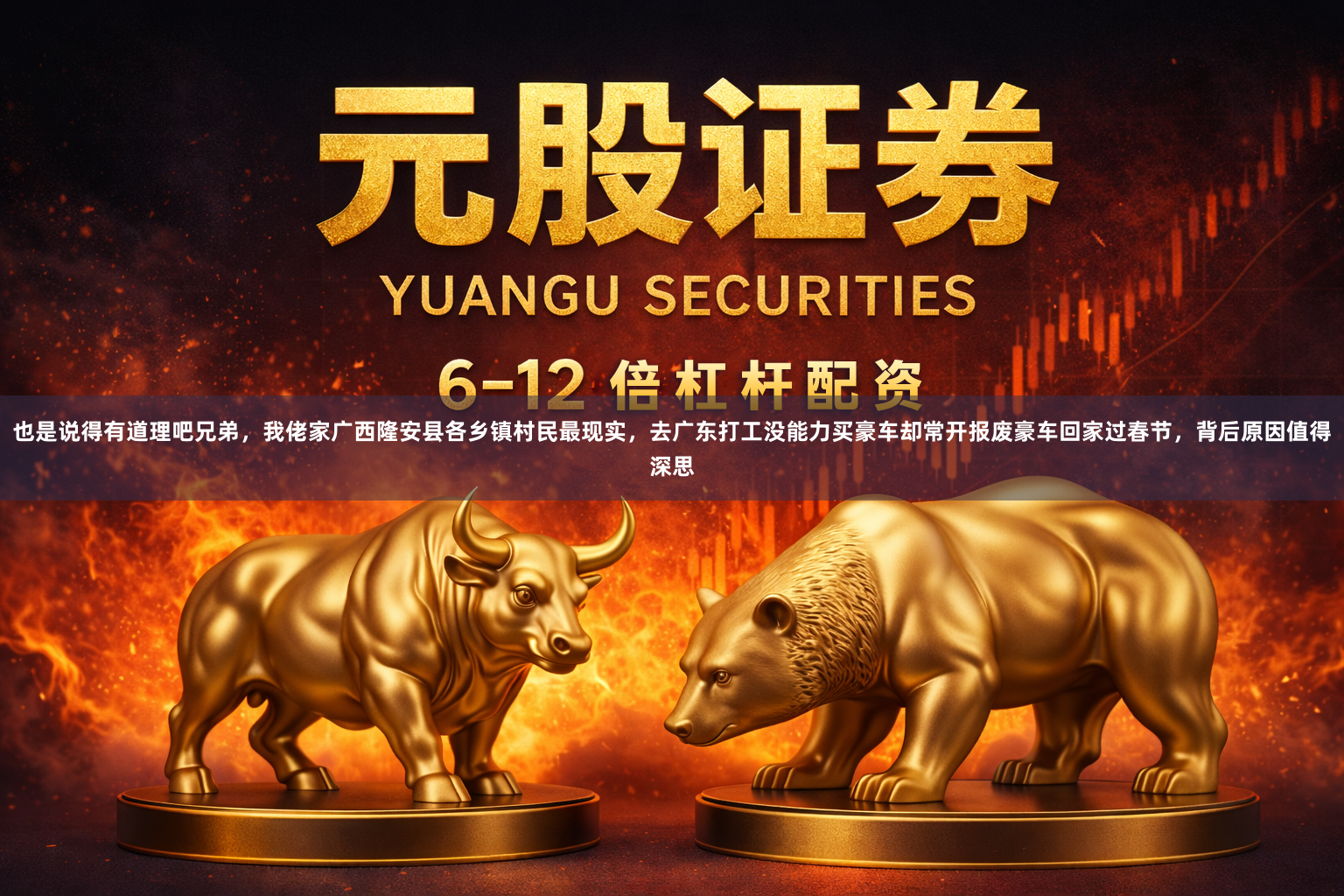 也是说得有道理吧兄弟，我佬家广西隆安县各乡镇村民最现实，去广东打工没能力买豪车却常开报废豪车回家过春节，背后原因值得深思