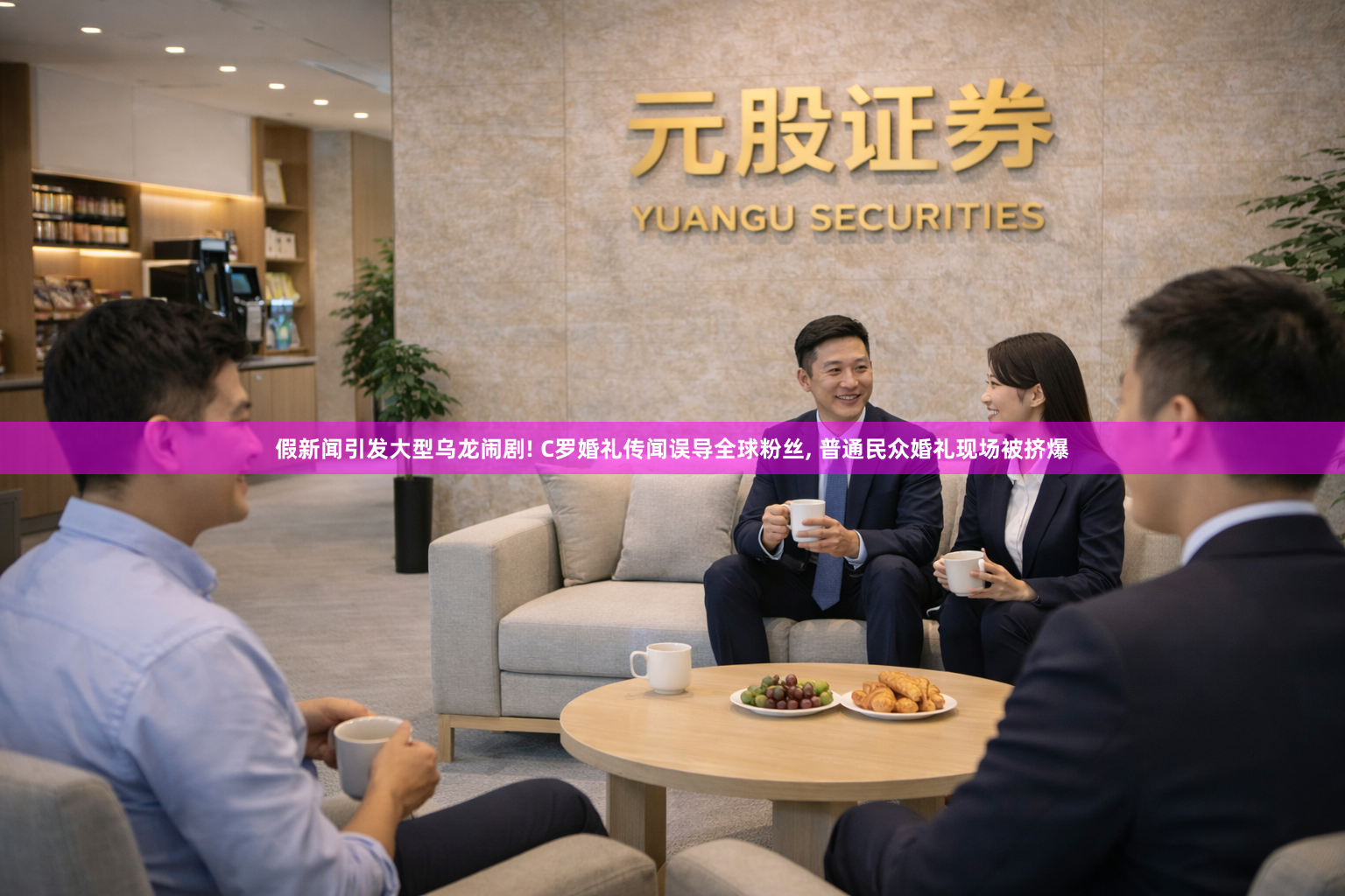 假新闻引发大型乌龙闹剧! C罗婚礼传闻误导全球粉丝, 普通民众婚礼现场被挤爆