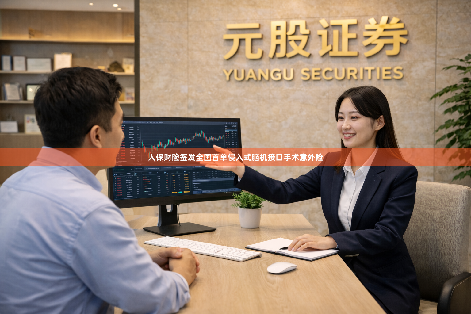 人保财险签发全国首单侵入式脑机接口手术意外险