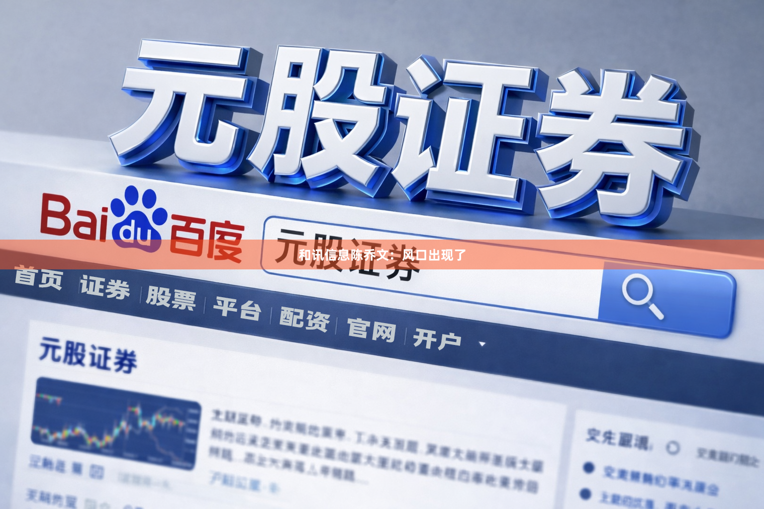 和讯信息陈乔文：风口出现了
