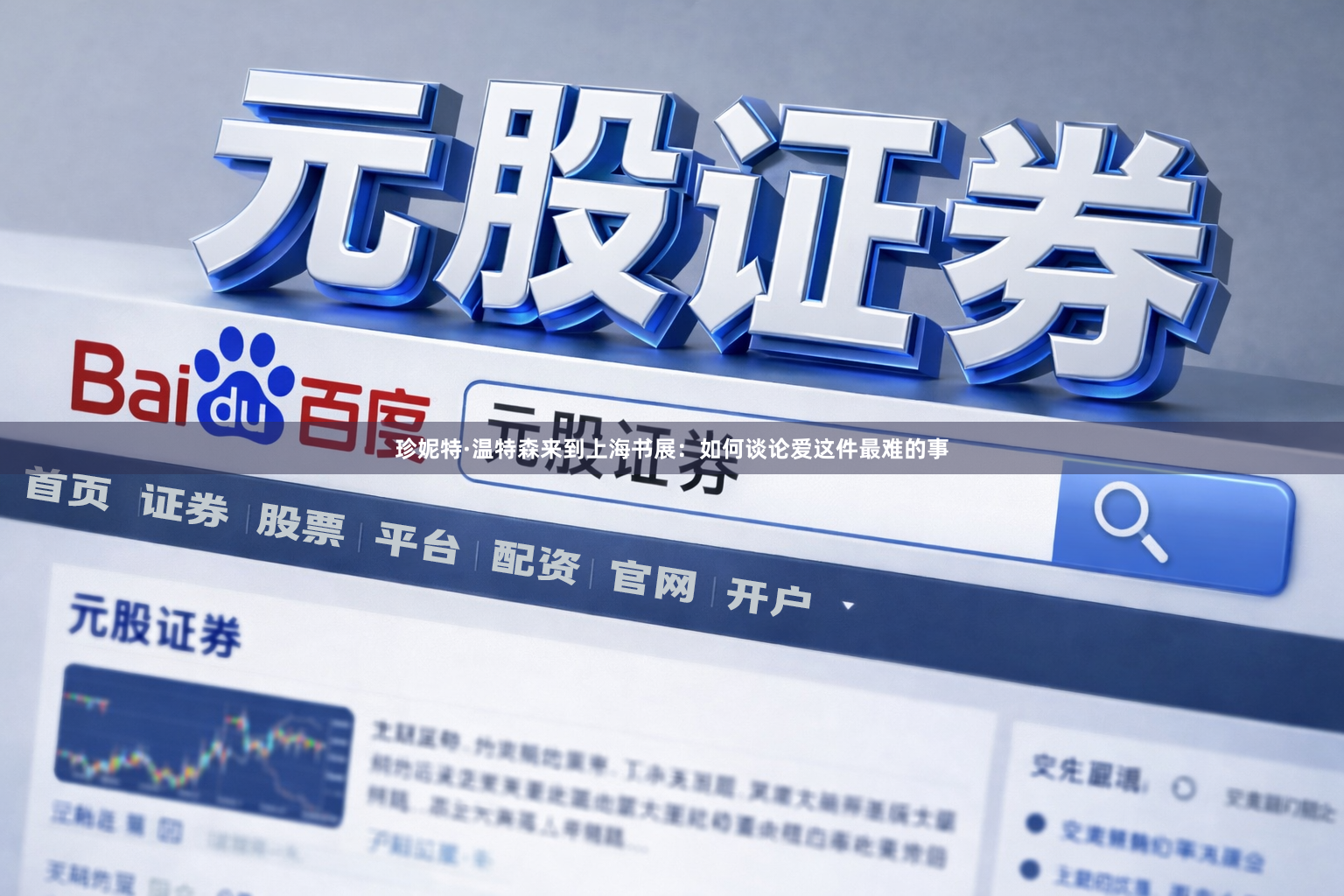 珍妮特·温特森来到上海书展：如何谈论爱这件最难的事