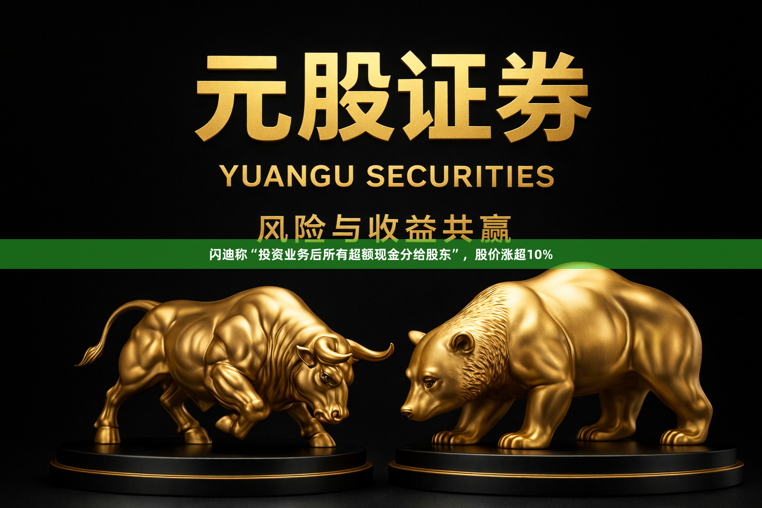 闪迪称“投资业务后所有超额现金分给股东”，股价涨超10%