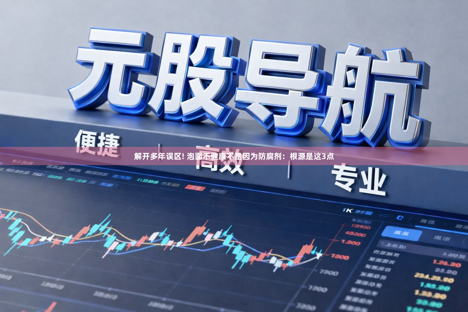 解开多年误区! 泡面不健康不是因为防腐剂：根源是这3点