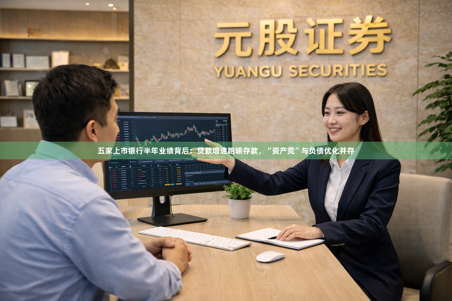 五家上市银行半年业绩背后：贷款增速跑输存款，“资产荒”与负债优化并存